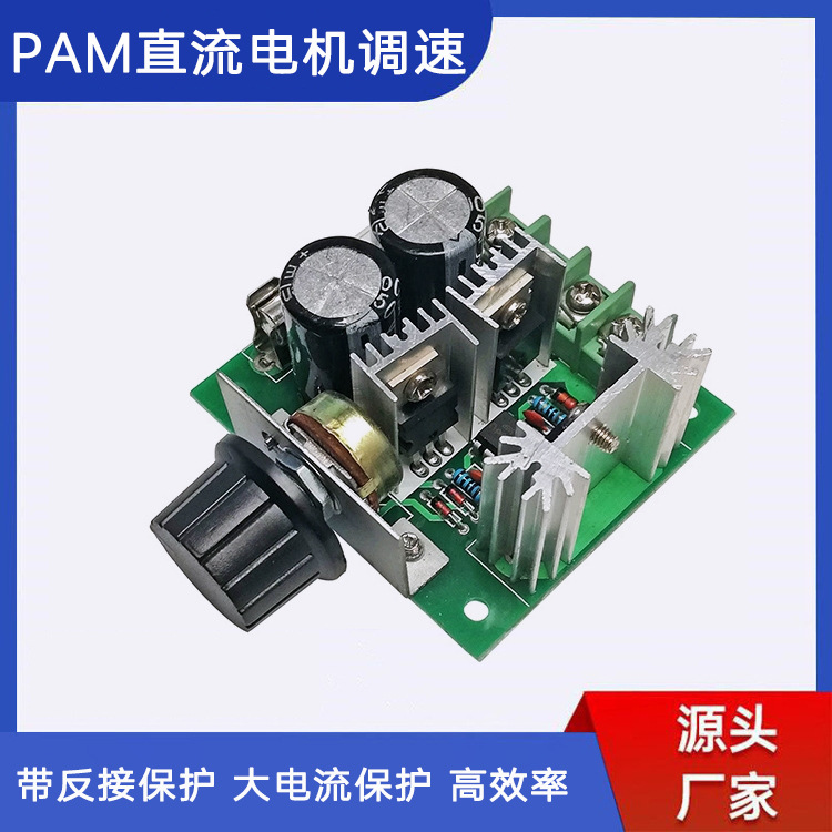 DC直流电机调速器泵 速度控制开关 pwm无级变速调速开关12V-40V