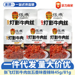 张飞灯影牛肉丝四川特产麻辣牛肉干休闲小零食小吃辣条食品批发