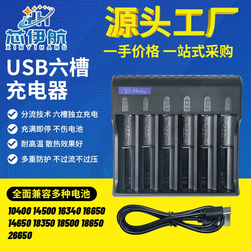 USB锂电池充电器18650六槽快充转灯锂电池充电器源头厂家支持定制
