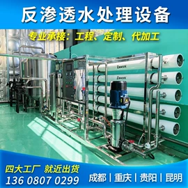 反渗透设备;软化水设备;污水处理设备