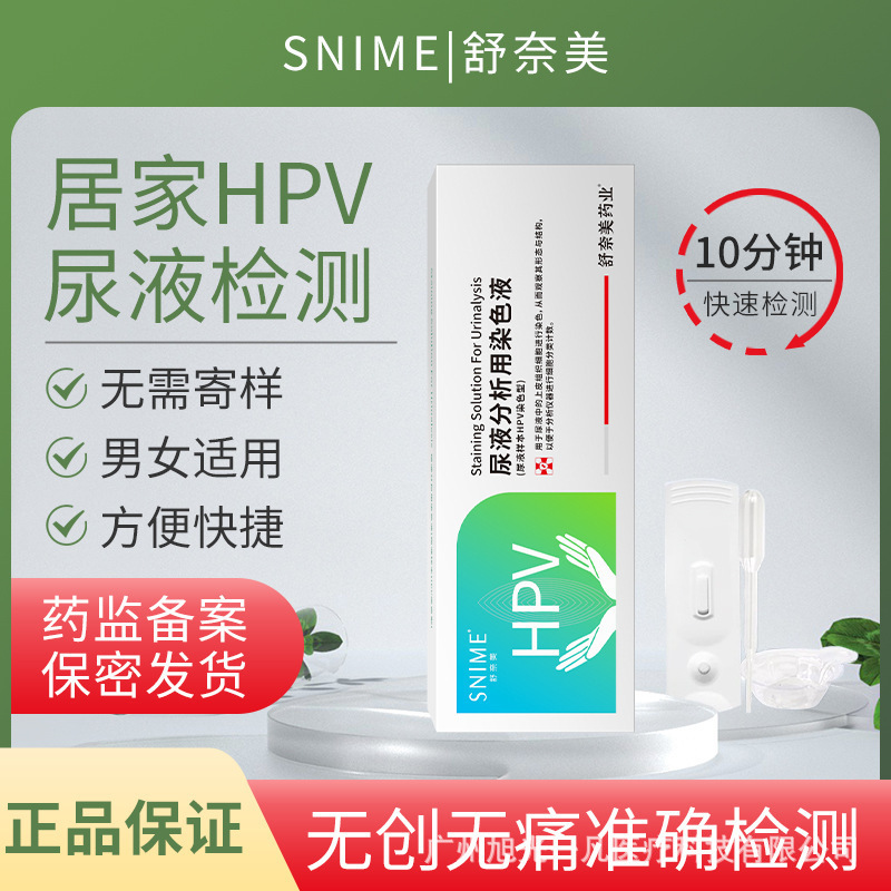 Shunaimei Hpv Self-Test Kit Urine Home Self-Test Card for Men and Women to Screen for Genital Warts Virus