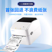 芯烨XP-420B/361B亚马逊跨境电商标签条码面单纸不干胶热敏打印机