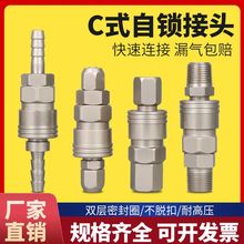 C式气动管接头PU软气管快速接头空压机气泵气管快插对接头公母头