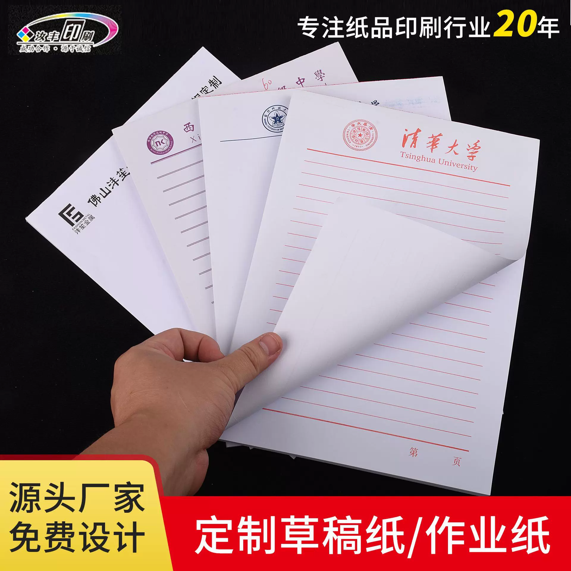 学校作业纸logo办公便签纸笔记本信笺纸信封信纸印刷定制记事本