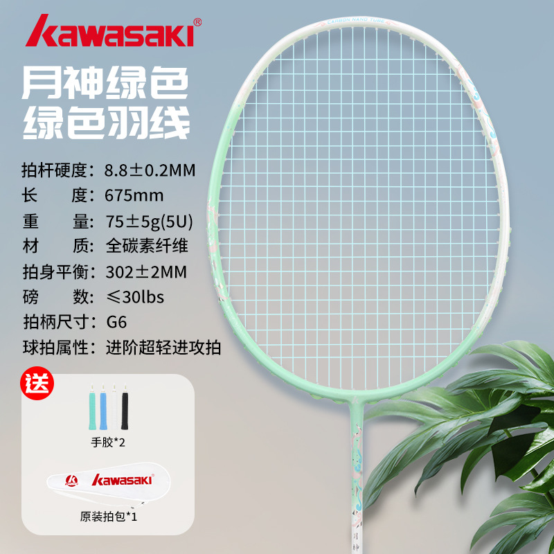 Kawasaki raqueta de bádminton auténtica Kawasaki cañón de acero de fibra de carbono ultraligera de entrenamiento profesional