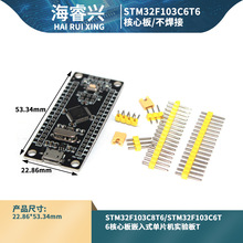 STM32F103C8T6/STM32F103C6T6核心板嵌入式单片机实验板T