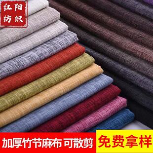 加厚竹节麻沙发布料 棉麻抱枕布料亚麻车套布软包面料 仿麻布批发-阿里巴巴