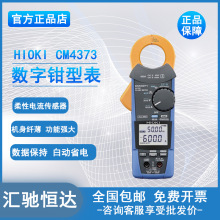 HIOKI����CM4371-50/4372/4373-50/4374/4375��ֱ���Q�α������