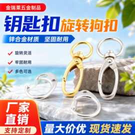 批发钥匙扣diy五金饰品锌合金狗扣皮具箱包配件旋转钩扣鱼嘴扣