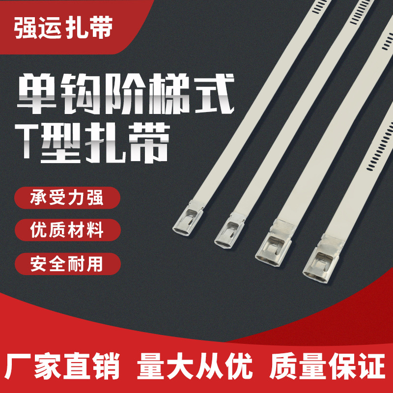 单钩阶梯式扎带T型扎带