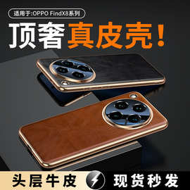 【无痕代发】适用OPPOFind X8防摔手机壳电镀凹槽真皮油蜡皮