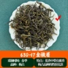 [【梅占品种，花香显】630-17金骏眉]