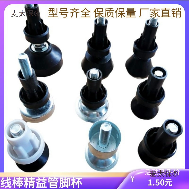 精益管脚杯/线棒工作台地脚/大号/中号/小号/防滑/防静电圆麦太保