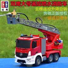 电动消防车双鹰遥控会喷水云梯工程车儿童仿真模型1-6岁男孩玩具4
