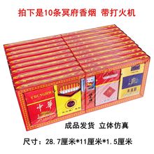 天堂香烟10条供品冥府烟酒茶冥币纸钱寒衣清明节上坟扫墓烧纸烧七