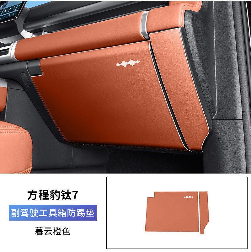 Fangchengbao BYD Fang Cheng Bao Ti 7 Co-Pilot Glove Box Anti-Kick Pad (Chair back anti-kick pad) - with-logo-byd-fang-cheng-bao-ti-7-thickened-glove-box-anti-kick-pad-original-car-twilight-orange-2pcs