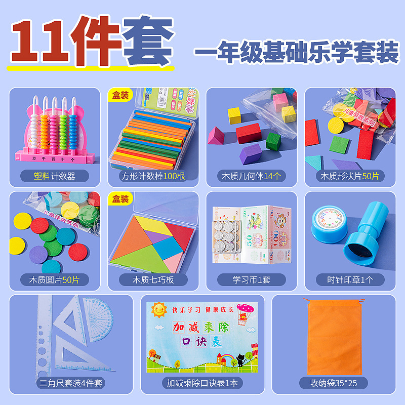 一年级数学教具下册小学七巧板学习用品计数器学具盒套装圆片联动|undefined