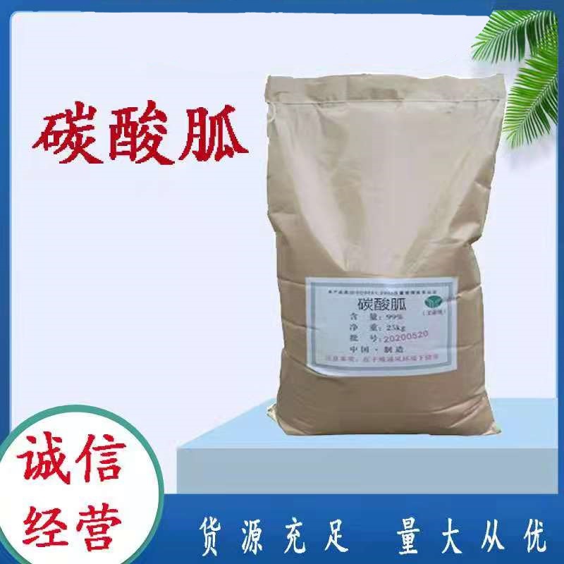 厂价供应碳酸胍 碳酸胍大量现货 工业级碳酸胍