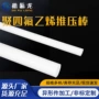 推压定制圆柱体白色聚四氟乙烯