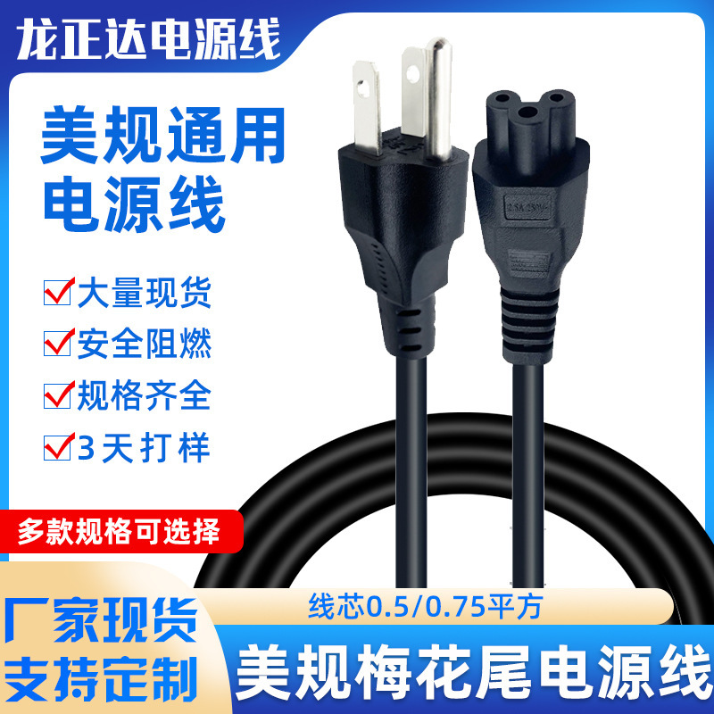 American-Style Three-Prong Power Cord with Plum Blossom-Shaped Tail, Copper Core Plug Cable, Us Standard Laptop Adapter Charging Cable