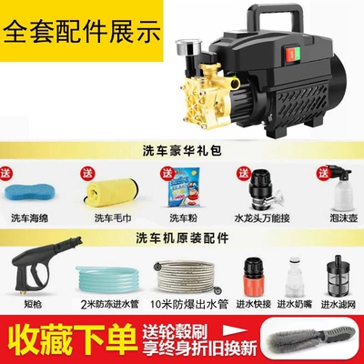 Portable car washer for Home Use 220V Car Brush - 4500w-smart-10m-tubes-short-gun-gift-bag