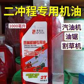 汽油锯二冲程四冲程机油油锯割草机汽油机机油1000毫升