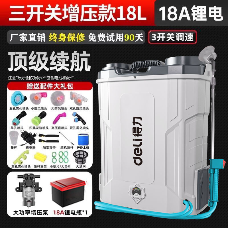 得力电动喷雾器农用新款打药机农药全自动锂电新型背负式喷壶洒器|undefined