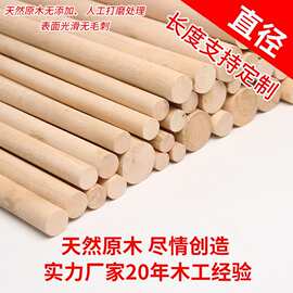 木质多规格直径圆木棒小木棍松木条DIY可加工打孔圆头各种规格