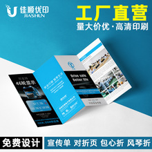 银行三折页印刷景区地图折叠手册医疗宣传单餐厅点菜单折页制作