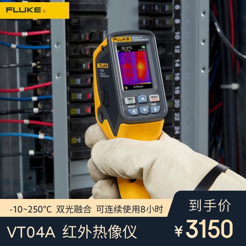 福禄克（FLUKE）红外热成像测温仪 VT04A 高精度测温红外热像仪