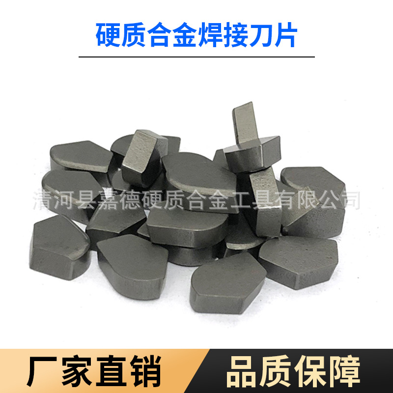 加工定制非标耐磨稳定抗冲击碳化钨刀头YG8硬质合金工具刀具
