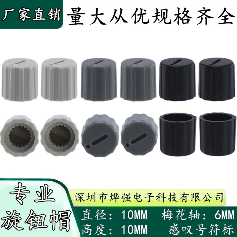 10X10Mm Plastic Knob Cap Potentiometer Encoder Knob Volume Adjustment Knob Small Volume Knob Cap