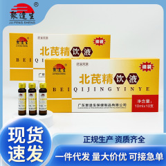 集逢生北スチルベン精飲液10ml * 10本の植物飲料草本エキス養顔滋養経口液卸売り