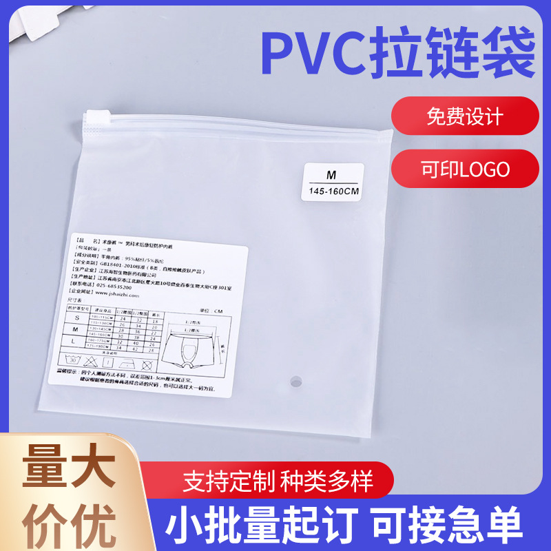 厂家定 制pvc透明塑料拉链袋服装包装袋磨砂广告拉链袋印logo