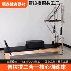 普拉提器械核心床普拉提瑜伽健身核心床训练床普拉提二合一核心床