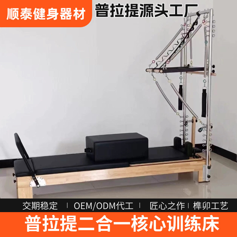 普拉提器械核心床普拉提瑜伽健身核心床训练床普拉提二合一核心床|undefined