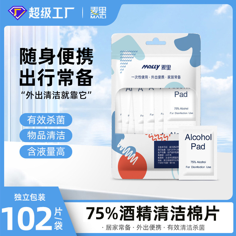 Alcohol cotton sheet independent packaging disposable 75% alcohol mobile phone accessories sterilization hygiene clean wet tissue wholesale Alcohol cotton sheet independent packaging disposable 75% alcohol mobile phone accessories sterilization hygiene clean wet tissue wholesale