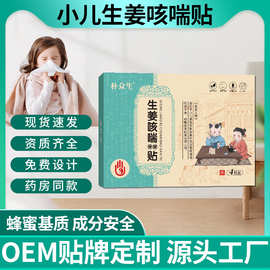保健贴膏药贴小儿穴位贴生姜咳喘保健贴