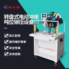 半自动立式转盘铆钉冲床冲压机冲孔翻边铆合压力机电动送料转盘机