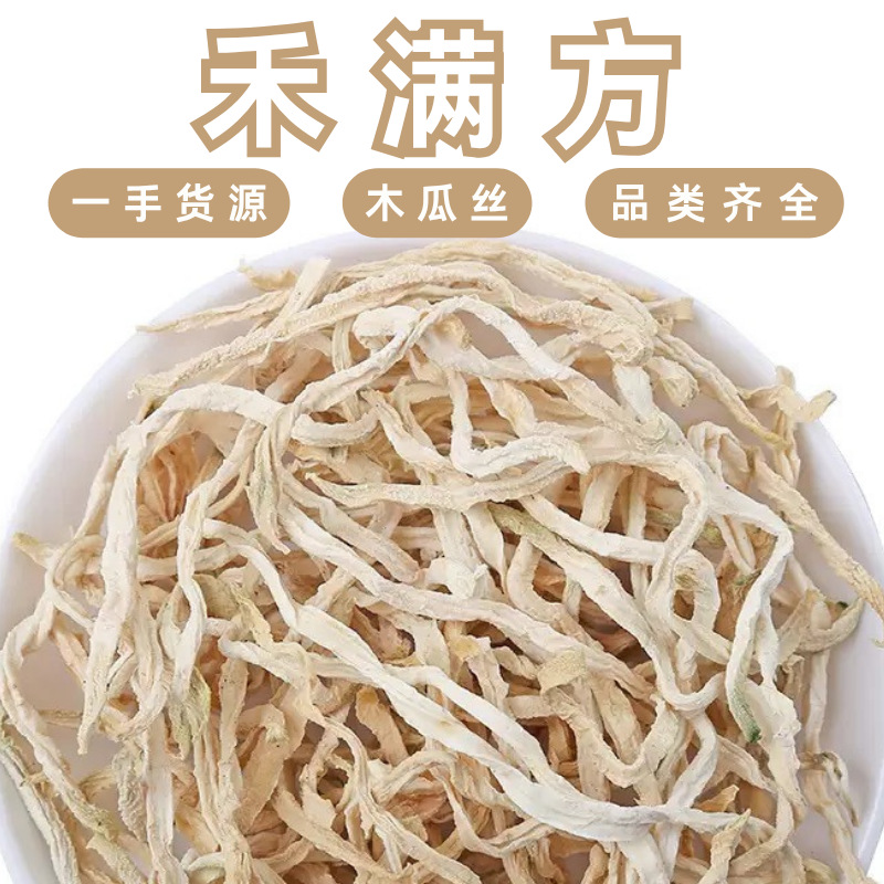 Dried Papaya Shreds Mu Gua Si 500g Culinary Herbal Ingredient for Soups Teas and Seasonal Cooking overview