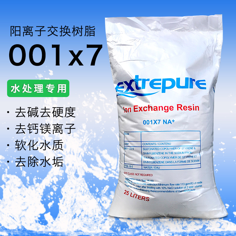 玻璃钢罐锅炉软化水用001*7树脂 漂伊纯树脂 强酸性阳树脂纯化水