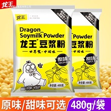 粥龙王豆浆粉食堂店营养早餐豆粉480g店甜味大包装商用原味店包子