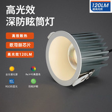 家用高显色防眩光嵌入式75开孔cob天花筒灯 工程款高光效防水筒灯