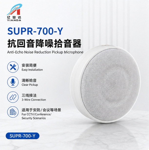 厂家可定制考场会议室专用监控高保真抗回音降噪拾音器监控专用