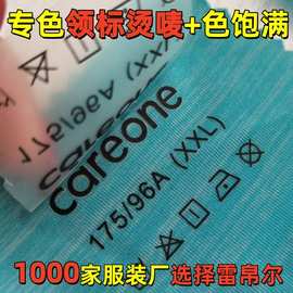 t恤热转印标烫画服装尺码领标烫唛童装睡衣烫标无感标烫图烫印唛
