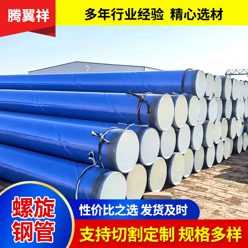 防腐螺旋钢管涂塑环氧树脂IPN8710环氧煤沥青三油两布防腐螺旋管