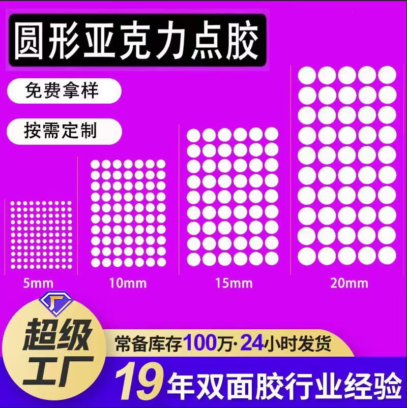 透明亚克力点胶高透挂画车载摆件固定纳米胶 婚庆气球装饰圆点胶