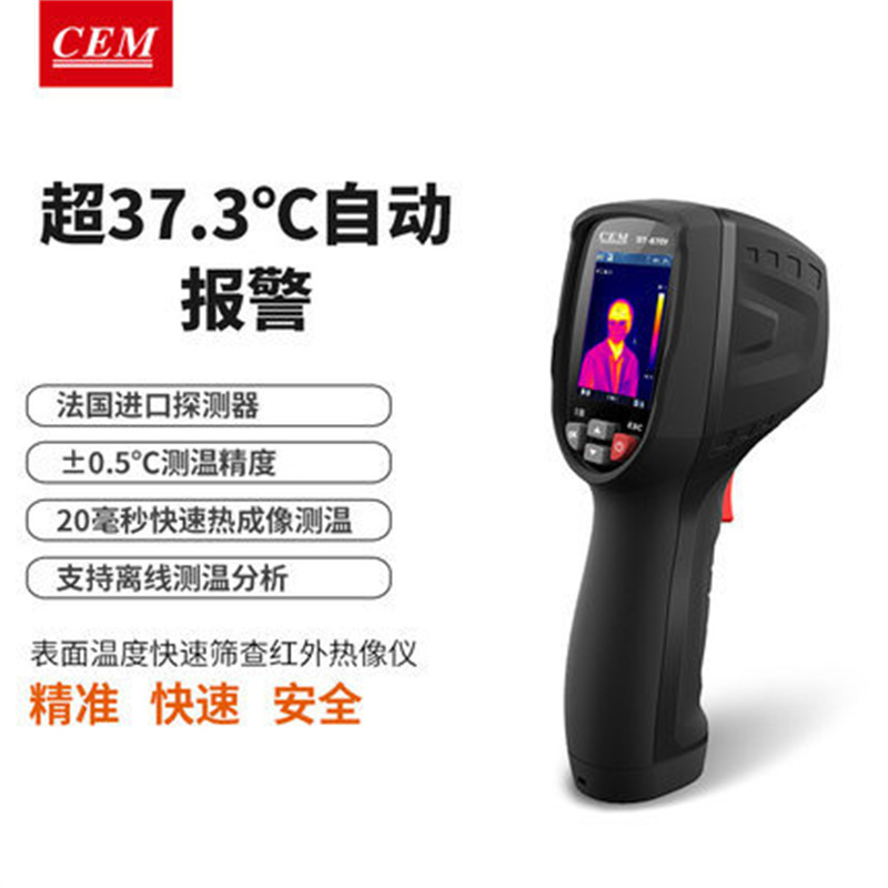 CEM华盛昌DT-860Y/DT-870Y手持式高精度温度快速筛检仪非接触测温