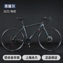 严选上海永久牌铝合金公路变速自行车成人弯把变速公路车自行车男