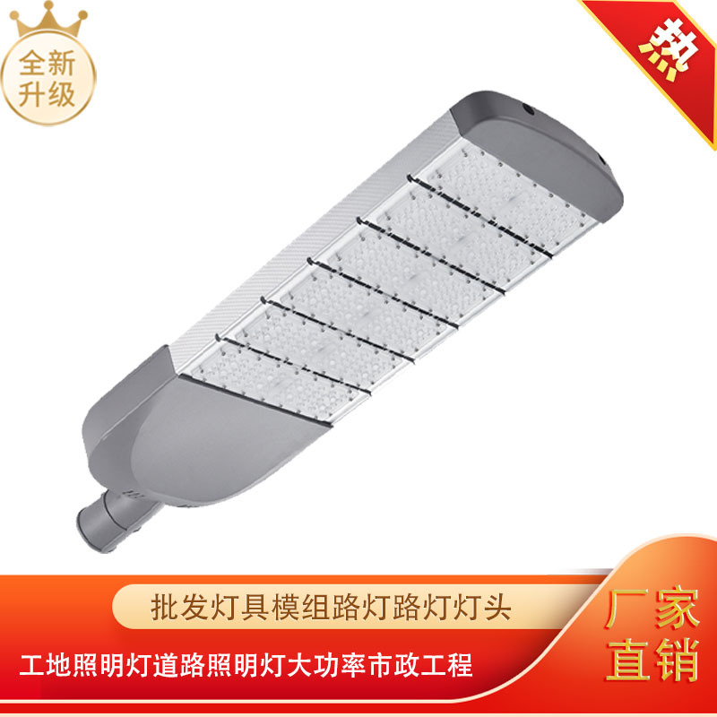 led灯具模组路灯户外路灯头工地照明灯道路照明灯大功率市政工程